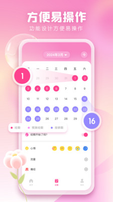 女性日记Flo 安卓版v1.1.6