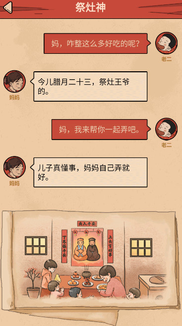 春节模拟器免费版