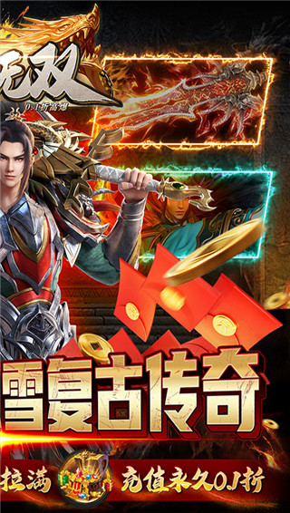 主宰无双奇迹手游官方版