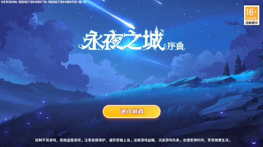 永夜之城序曲手游安卓版
