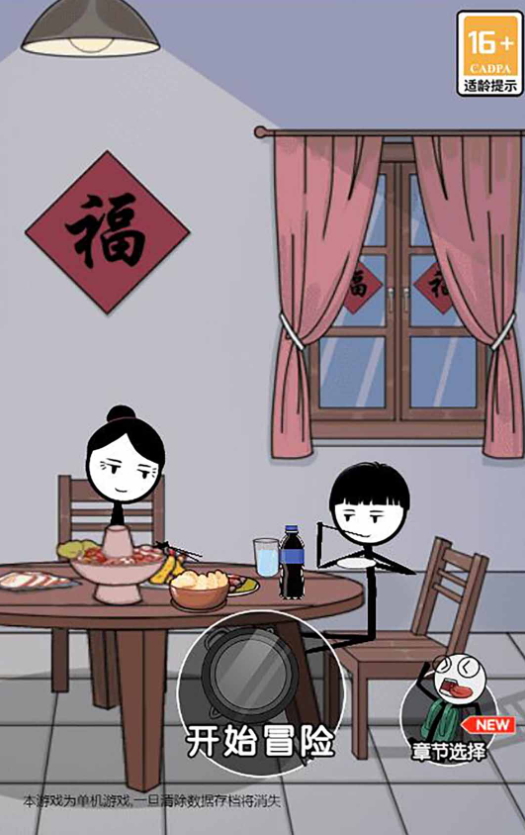 火柴人除夕夜官方最新
