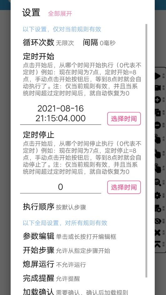 超级点击器app最新版