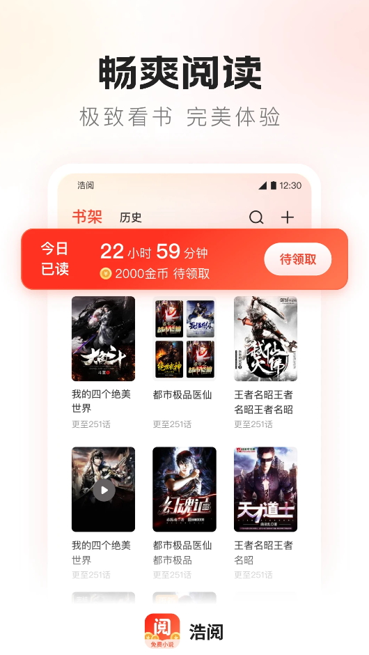 浩阅免费小说app最新版