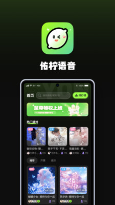 佑柠语音app官方版截图3