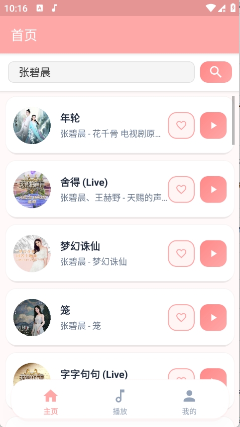JZMusic手机版截图3