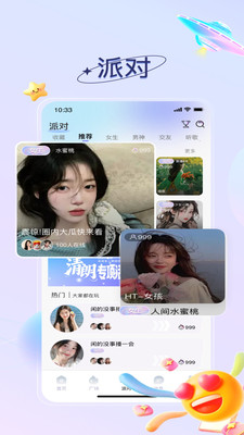 克拉语音app声音社交截图2