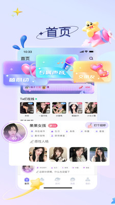 克拉语音app声音社交截图3