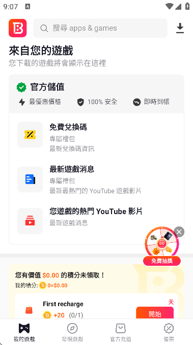 BuffBuff应用商店(无需t和谷歌三件套)截图2