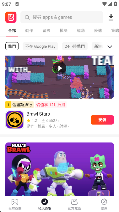 BuffBuff应用商店(无需t和谷歌三件套)截图3