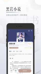 黑岩小说免费阅读截图4