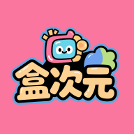 盒次元app最新版本v1.01