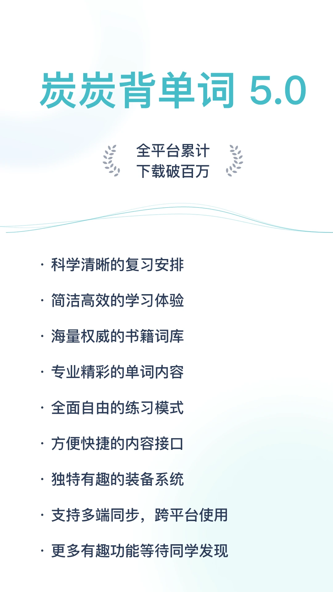 炭炭背单词app最新版本截图3