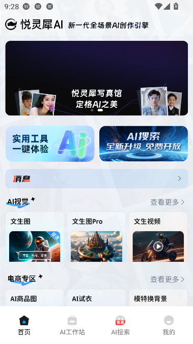 悦灵犀ai绘画平台截图1