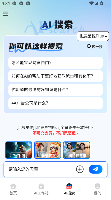悦灵犀ai绘画平台截图3