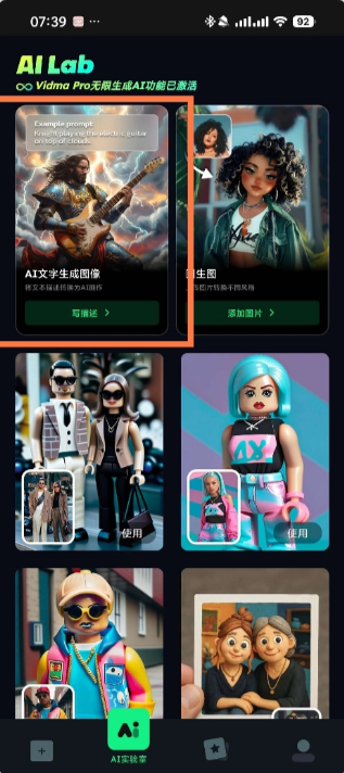 vidma生成图片无违禁词版截图3