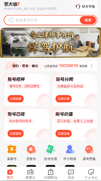 号大咖app最新版截图1
