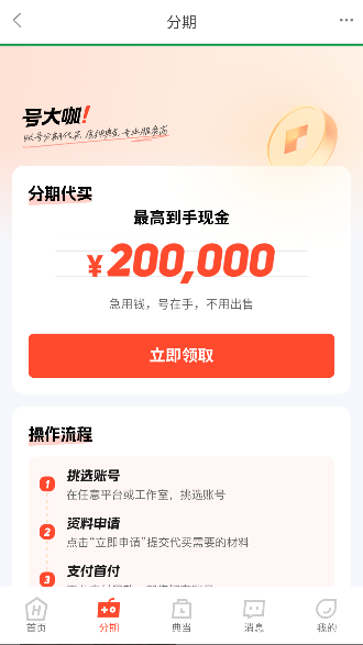 号大咖app最新版截图3