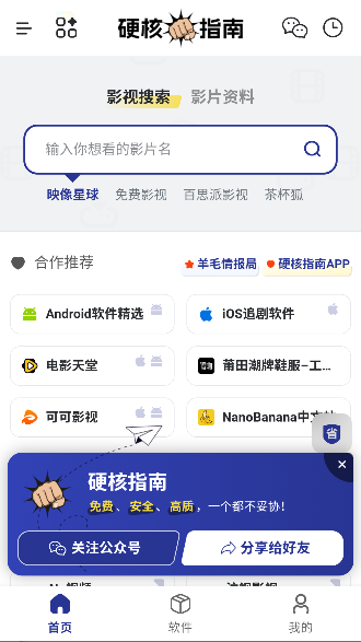 硬核指南app最新版截图1