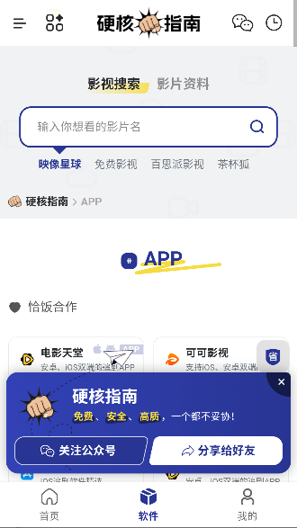 硬核指南app最新版截图2