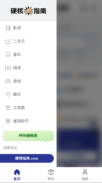 硬核指南app最新版截图4