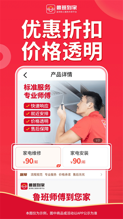 鲁班到家app上门安装截图1