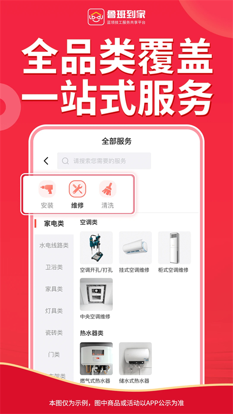 鲁班到家app上门安装截图2