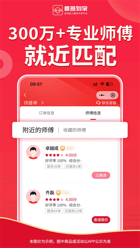 鲁班到家app上门安装截图4
