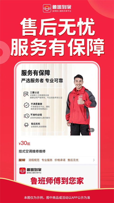 鲁班到家app上门安装截图5