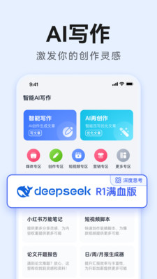 智能AI写作app免费版截图1