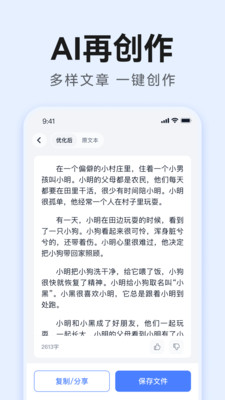 智能AI写作app免费版截图2