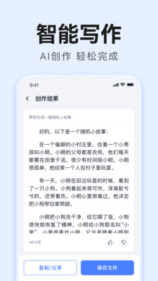 智能AI写作app免费版截图4