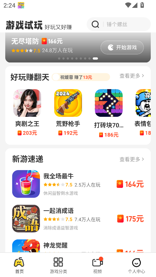 玩转乐园app红包版截图2