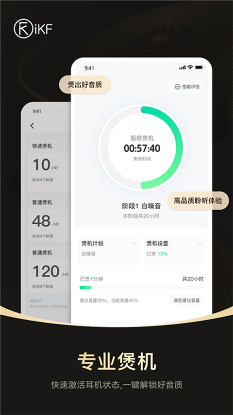 iKF耳机app官方版截图1