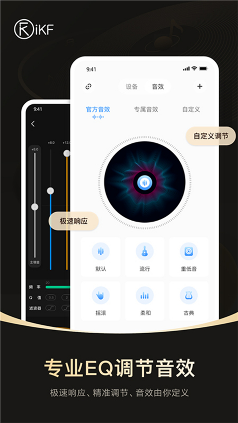 iKF耳机app官方版截图2