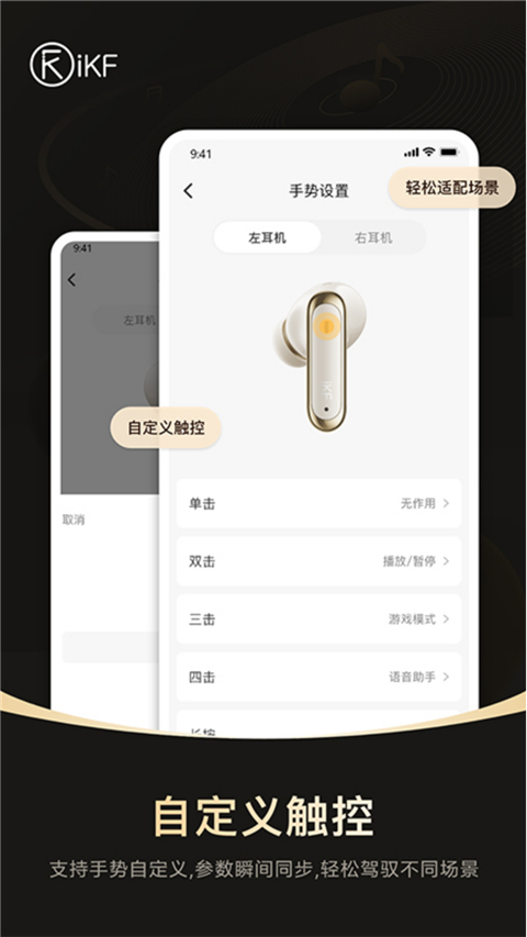 iKF耳机app官方版截图3