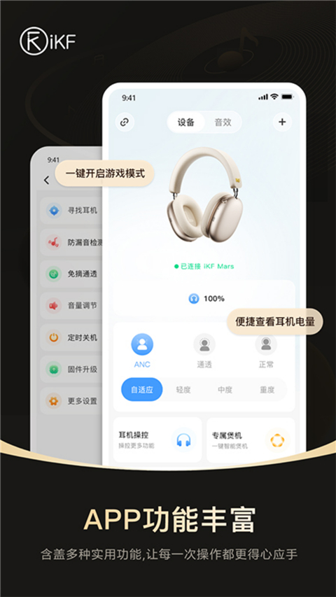 iKF耳机app官方版截图4