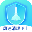 风速清理卫士app免费版v1.0.3