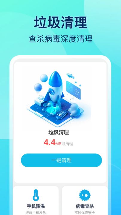 风速清理卫士app免费版截图3