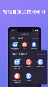 象司机驾考app最新版截图3