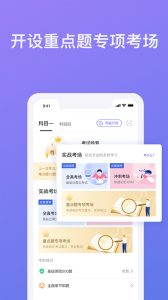 象司机驾考app最新版截图4