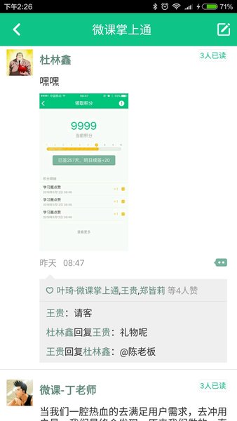 微课掌上通官方版截图1