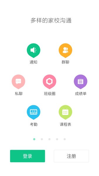 微课掌上通官方版截图2
