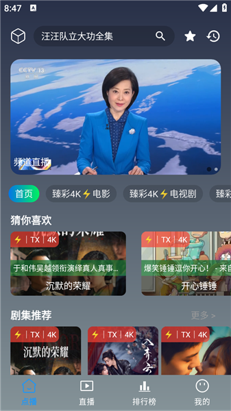 黑白4K免费观看截图3