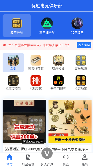 优胜电竞app最新版本截图2