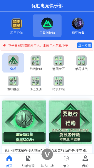 优胜电竞app最新版本截图3