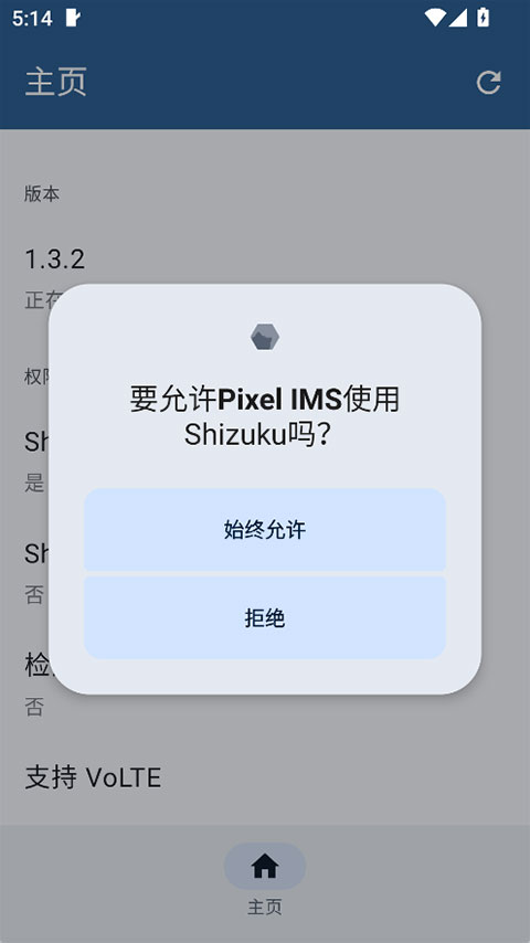 Pixel IMS安卓官方版截图1