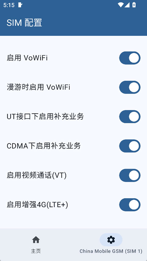 Pixel IMS安卓官方版截图3