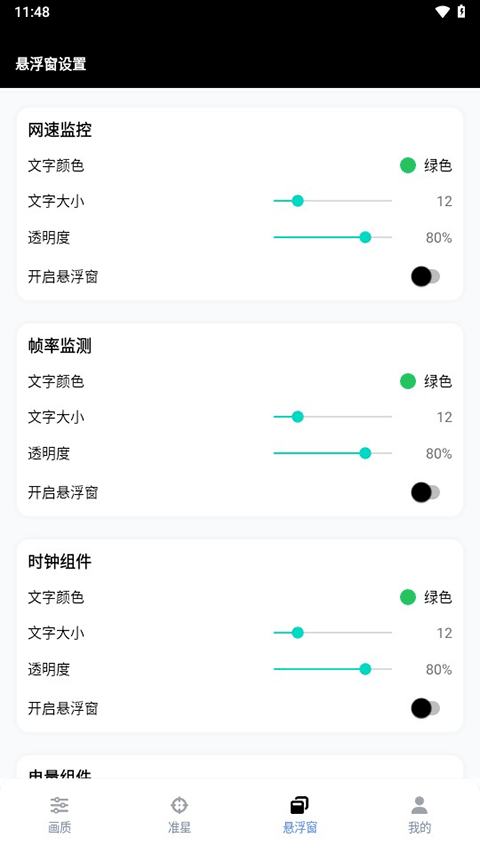 gfx工具箱画质助手超广角截图2