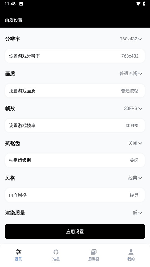 gfx工具箱画质助手超广角截图3