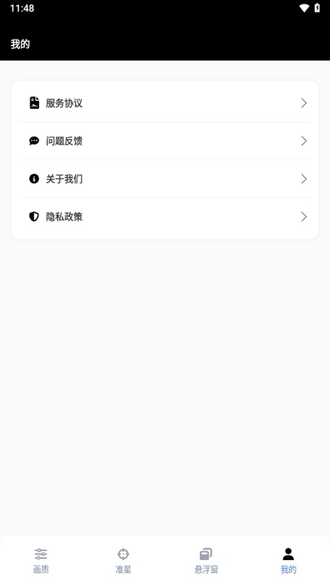 gfx工具箱画质助手超广角截图4